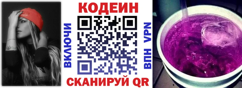Кодеиновый сироп Lean напиток Lean (лин)  Нижние Серги 
